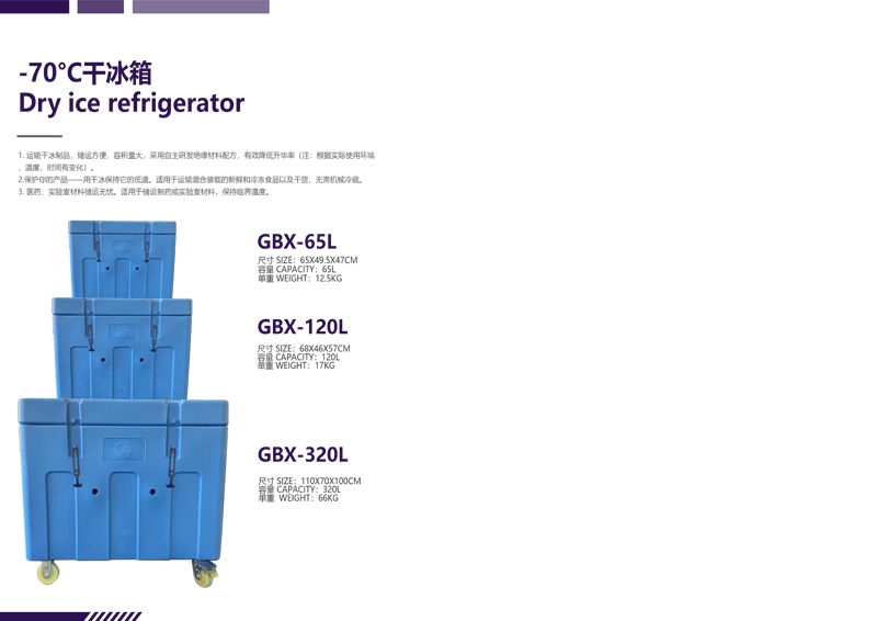 文远环保干冰保温箱